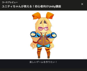 ユニティちゃんが教える!初心者向けUnity講座の画像