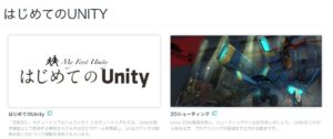 はじめてのUnity