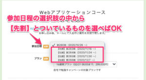 テックアカデミーの先割を利用する方法
