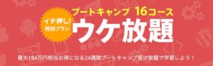 テックアカデミーの受け放題コースのロゴ