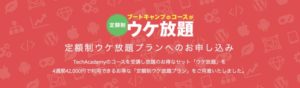 定額制受け放題のロゴ
