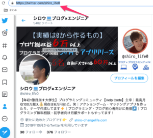 Twitterの自分のアカウントのURL