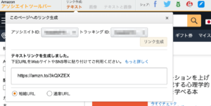 Amazonアソシエイトの短縮URLの生成