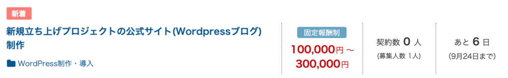 クラウドワークスに掲載されているプログラミング案件②