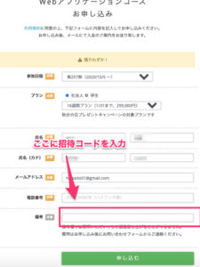 テックアカデミーの友達紹介キャンペーンで割引する方法