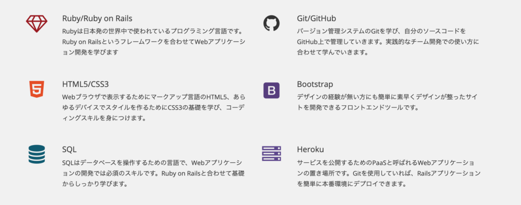 Webアプリケーションコースで身につけられるスキルセット