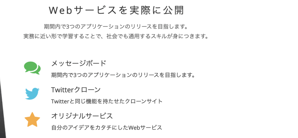 Webアプリケーションコースのカリキュラム内容