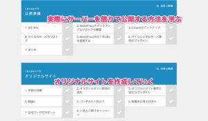 テックアカデミーのWordPressコースのカリキュラム内容