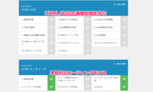 テックアカデミーのWordPressコースのカリキュラム内容