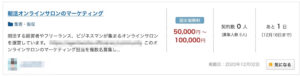 TechAcademyのWebマーケティングコースを受講したら受注できるレベルの案件