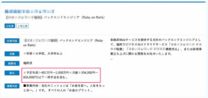 Rubyの求人①