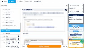 CodeCampの無料体験後に見られる教材内容