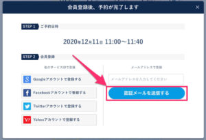 CodeCampの無料体験を受けるためには本登録が必要
