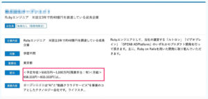 Rubyの求人②