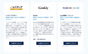 コードキャンプ(CodeCamp)の提携エージェント