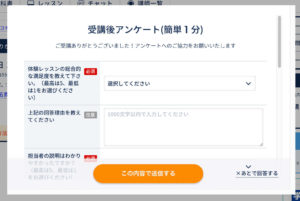 CodeCamp無料体験の受講後アンケート