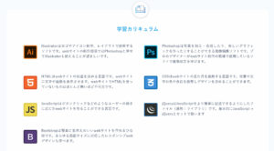 CodeCamp(コードキャンプ)のデザインマスターコースで得られるスキル一覧