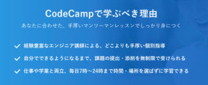 CodeCampでレッスンを受けられる時間