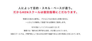 KENスクールの紹介
