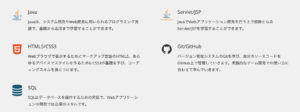 テックアカデミーのJavaコースで学べる内容