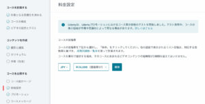 Udmeyで価格設定をする方法
