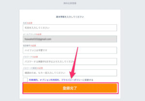 CodeCampの登録画面
