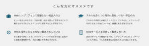 テックアカデミーのWebアプリケーションコースがオススメな人