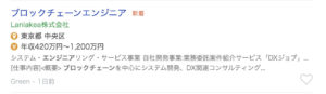 ブロックチェーンエンジニアの年収