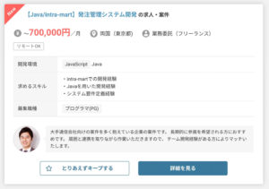 Javaエンジニアの求人①