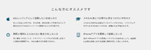 テックアカデミー(TechAcademy)のiPhoneアプリコースがオススメな人
