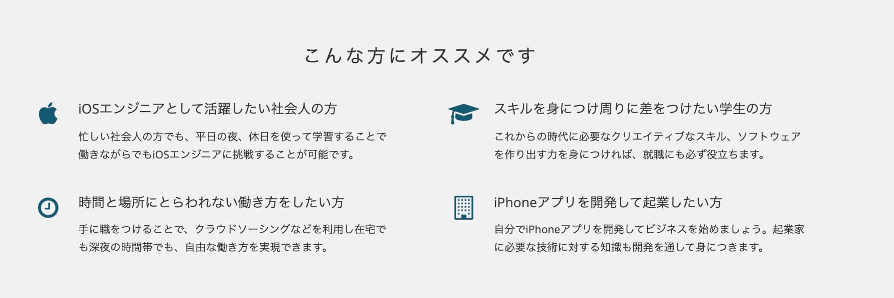 テックアカデミー（TechAcademy）のiPhoneアプリコースがオススメな人