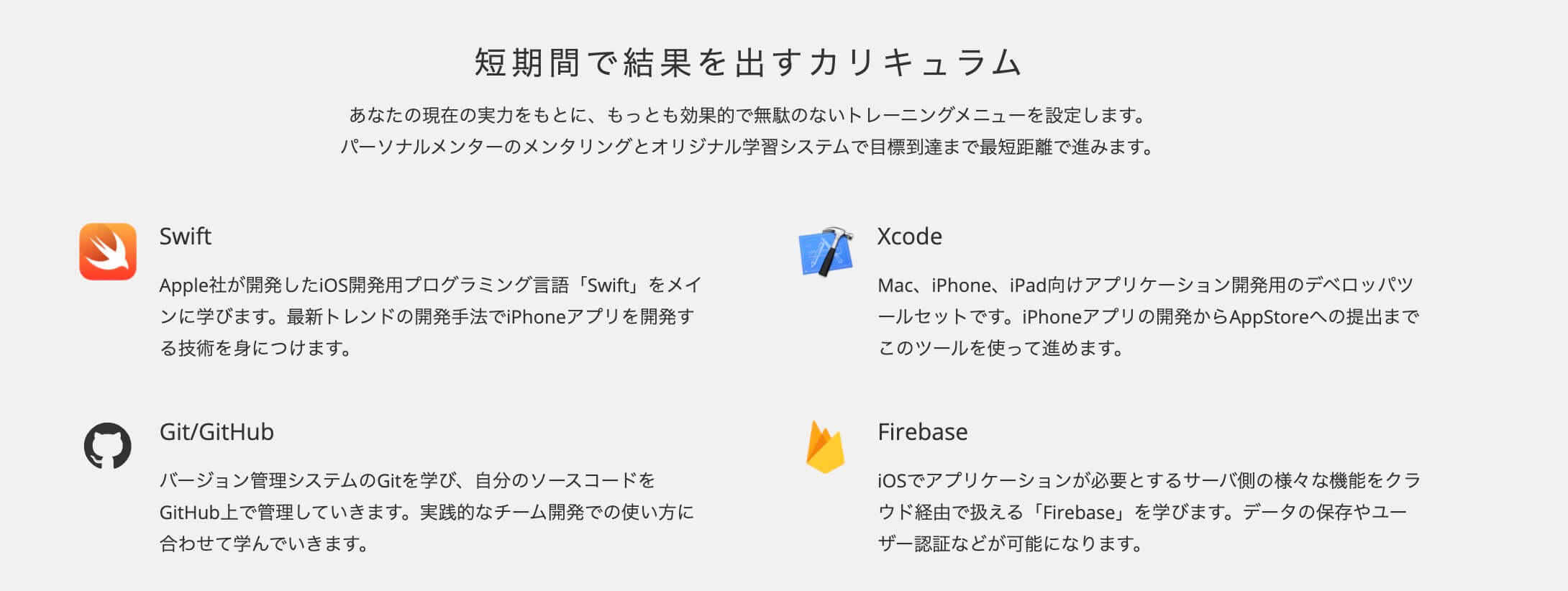 テックアカデミーのiPhoneアプリコースで学べる内容