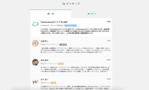 TechAcademyキャリア(テックアカデミーキャリア)を利用すると、企業から届くメッセージ