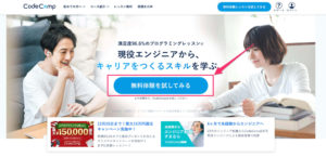 CodeCampの公式サイト