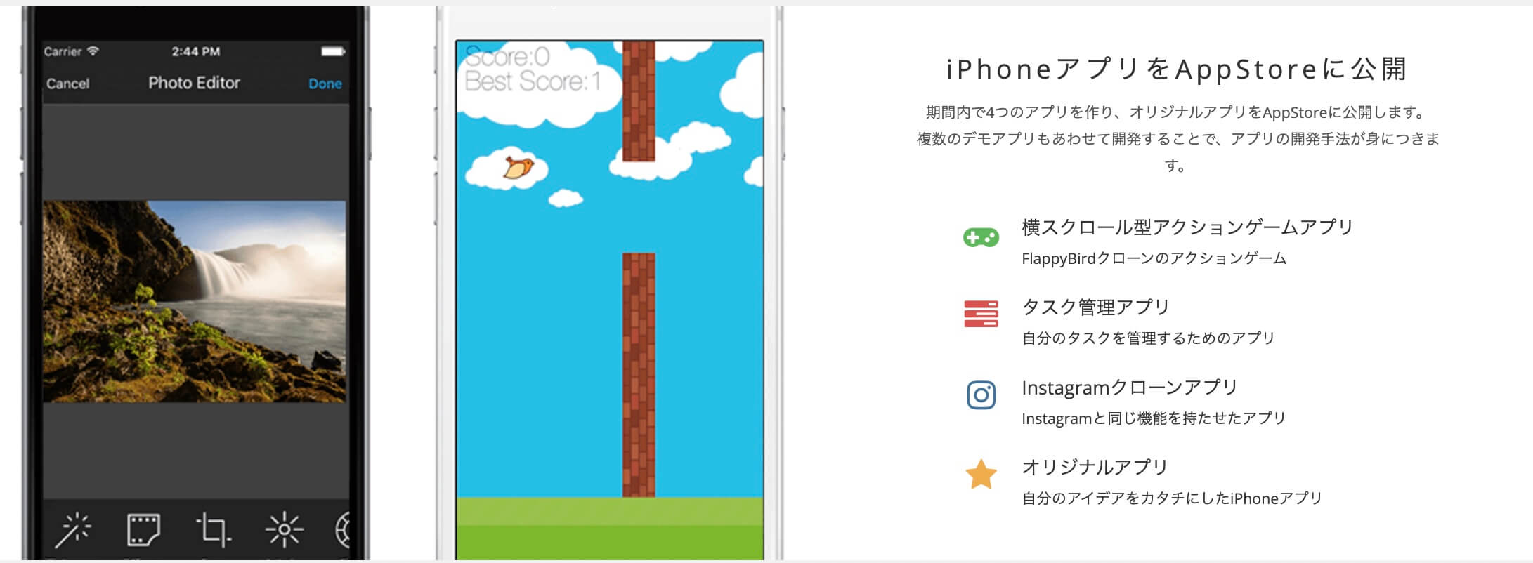 テックアカデミー（TechAcademy）のiPhoneアプリコースで作成するもの