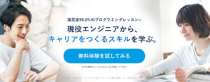 CodeCampのWebマスターコースの紹介