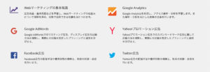 TechAcademy(テックアカデミー)のWebマーケティングコースので学べる内容