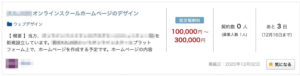 クラウドワークスのデザイン案件①