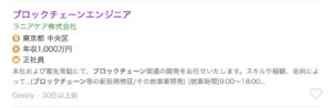 ブロックチェーンエンジニアの年収②