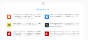 CodeCamp(コードキャンプ)のRubyマスターコースで得られるスキルセット