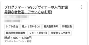 プログラミングバイト①