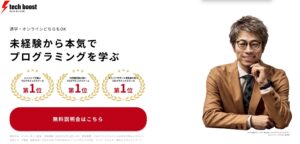 テックブーストのイメージ画像