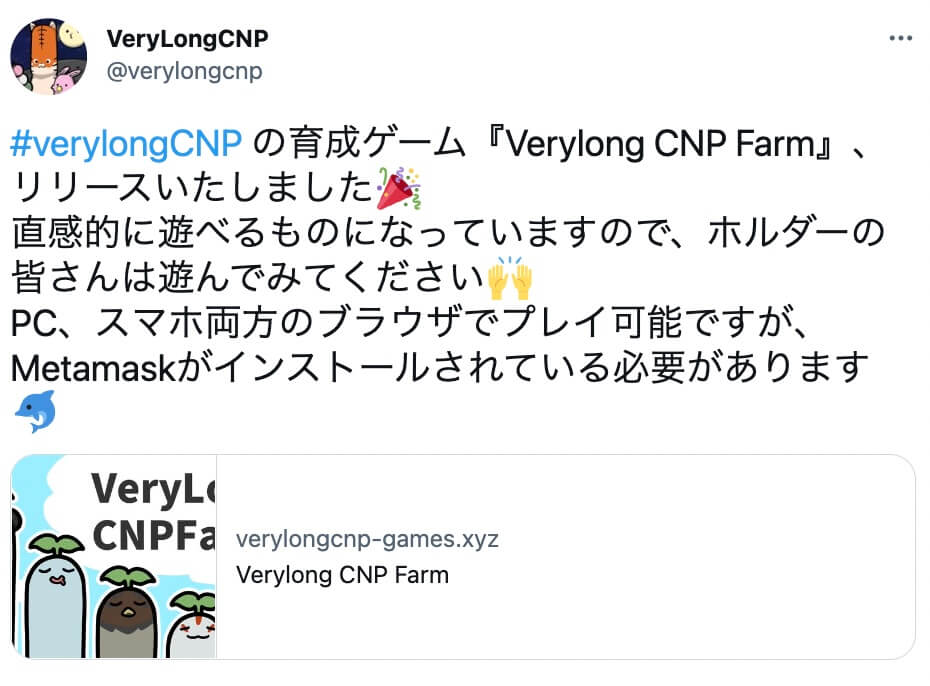 VLCNP Farmリリース時のツイート